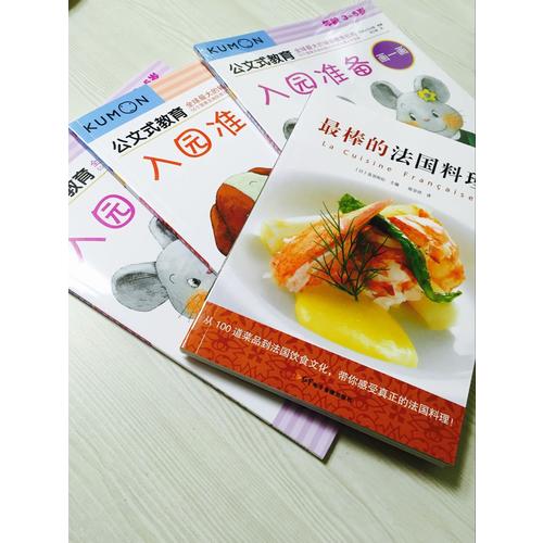 最棒的法國(guó)料理