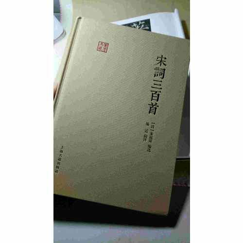 宋詞三百首