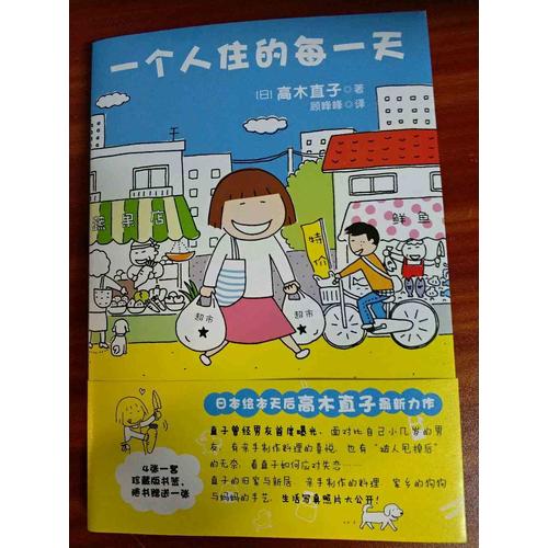 一個人住的每24小時