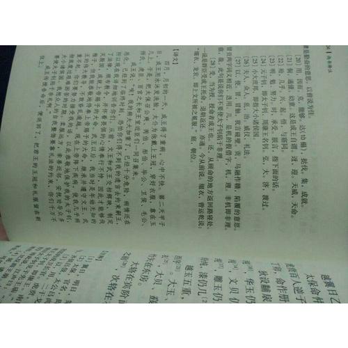 尚書譯注