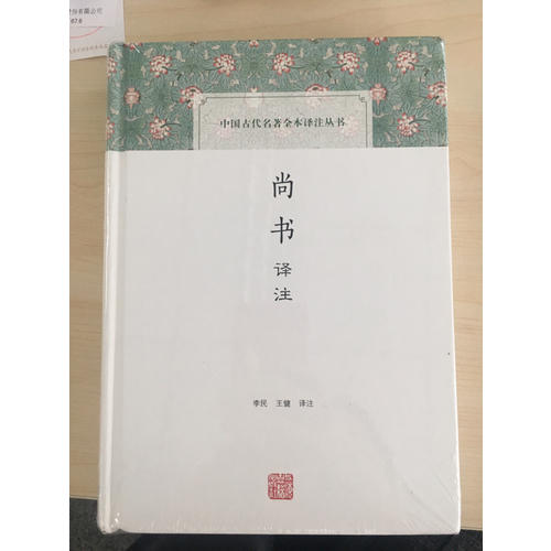 尚書譯注