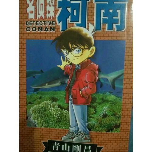 名偵探柯南84