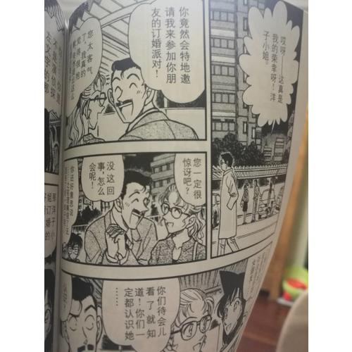 名偵探柯南84