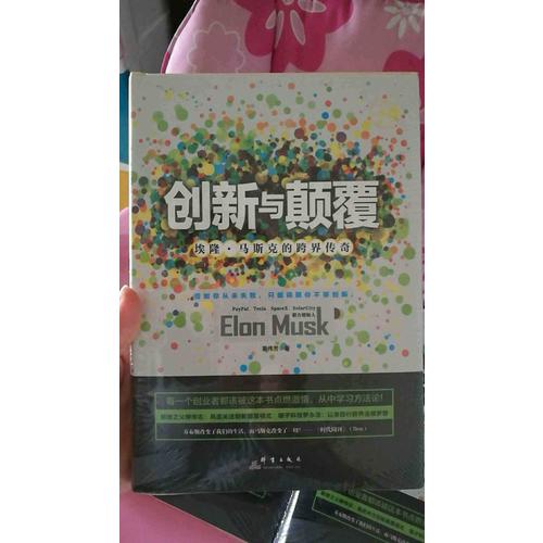 創新與顛覆：埃隆·馬斯克的跨界傳奇