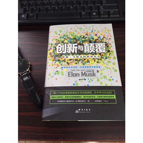創新與顛覆：埃隆·馬斯克的跨界傳奇