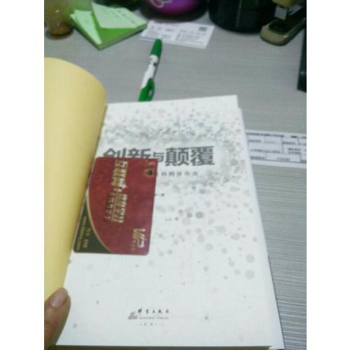 創新與顛覆：埃隆·馬斯克的跨界傳奇