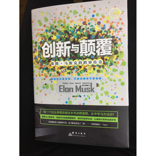創新與顛覆：埃隆·馬斯克的跨界傳奇