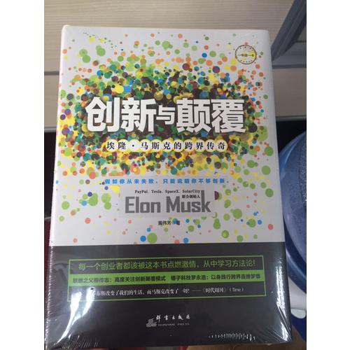 創新與顛覆：埃隆·馬斯克的跨界傳奇