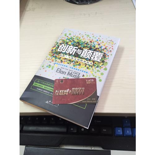創新與顛覆：埃隆·馬斯克的跨界傳奇
