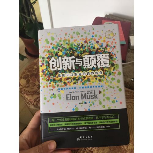 創新與顛覆：埃隆·馬斯克的跨界傳奇