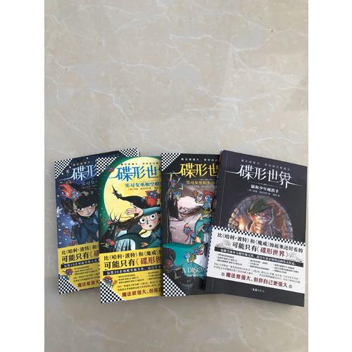 碟形世界2：實(shí)習(xí)女巫和小小自由人