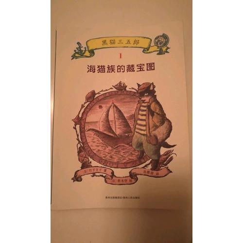 黑貓三五郎·兒童冒險文學（全5冊）