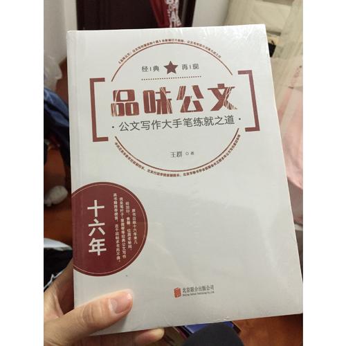 公文寫作大手筆套裝（品味公文+實用公文寫作一本通）