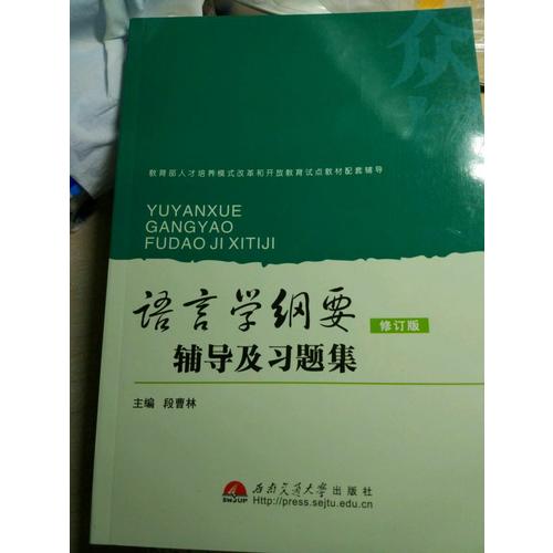 語言學綱要