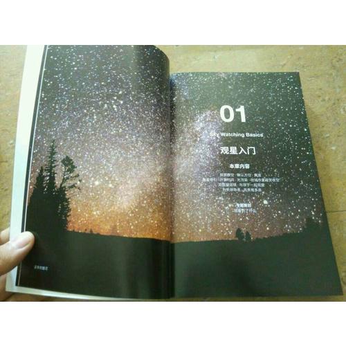 國家地理終極觀星指南