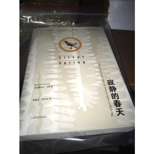 寂靜的春天