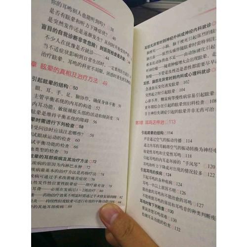 眩暈、耳鳴