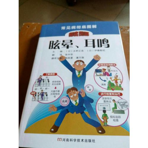 眩暈、耳鳴