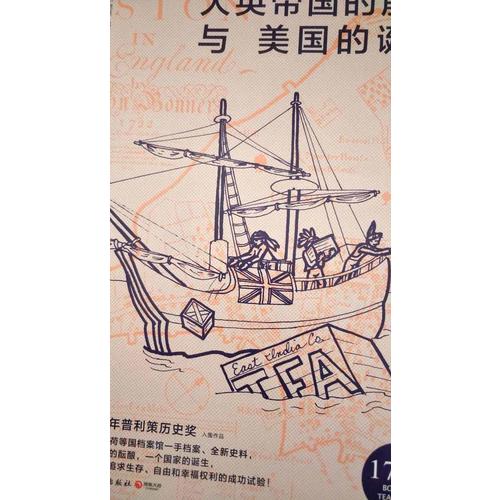 大英帝國的崩潰與美國的誕生