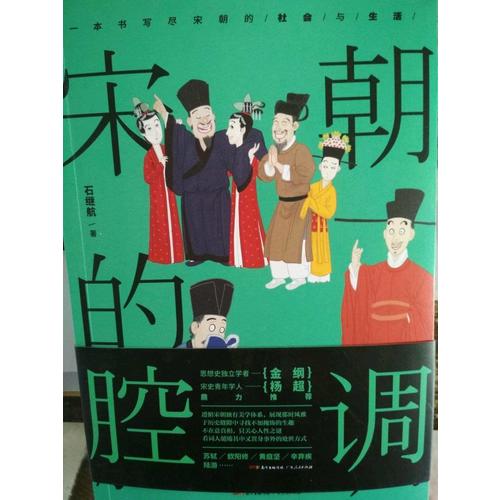 宋朝的腔調