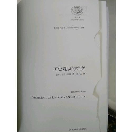 歷史意識的維度