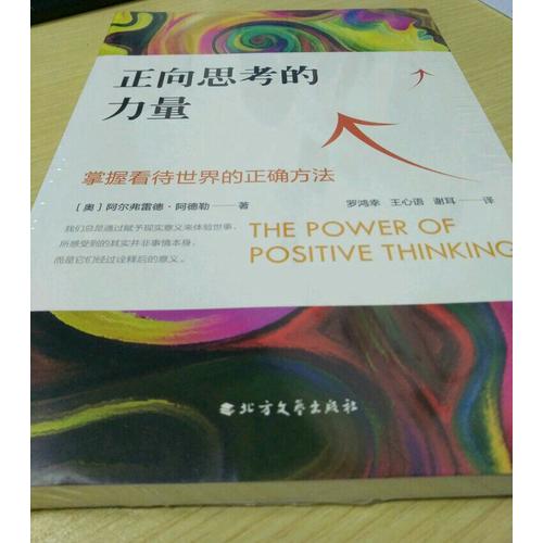 正向思考的力量