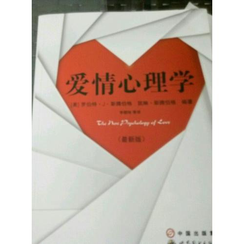 愛情心理學（近期版）