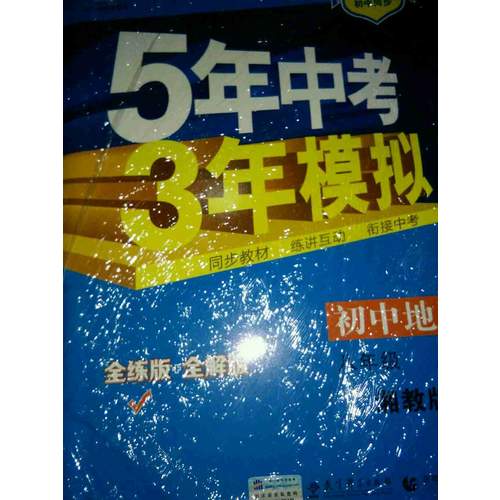 初中地理 八年級(jí)上冊(cè) 湘教版