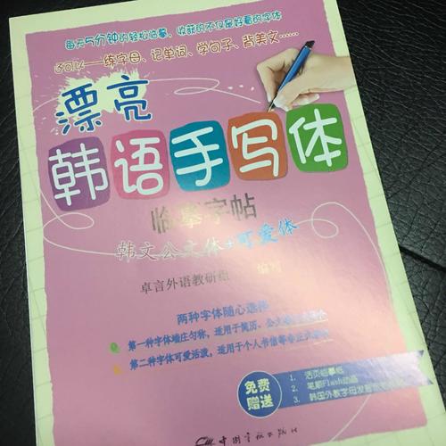 漂亮韓語(yǔ)手寫體字帖：韓文公文體+可愛(ài)體