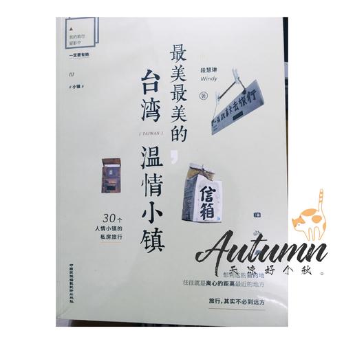 最美最美的，臺(tái)灣溫情小鎮(zhèn)