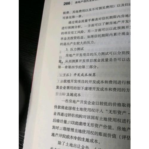 房地產信托業務投融資實務