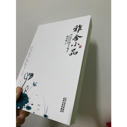 雅舍小品
