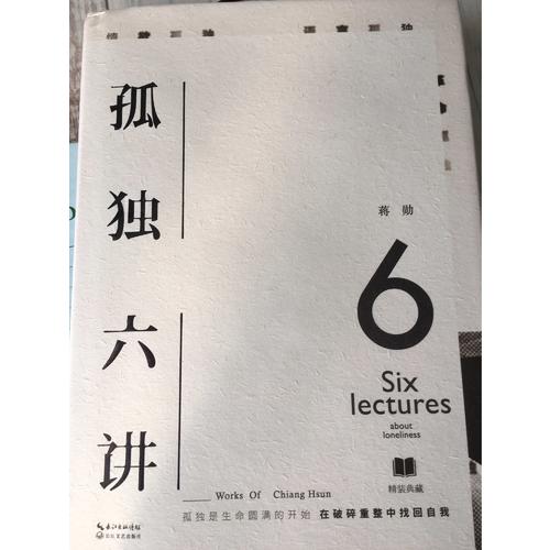 孤獨(dú)六講