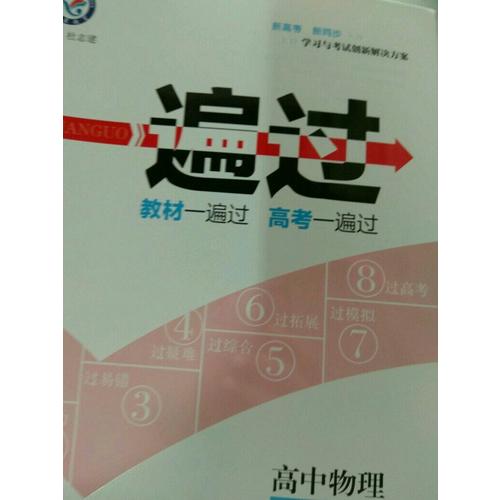 2018一遍過 選修4（化學反應原理）化學 RJ （人教版）