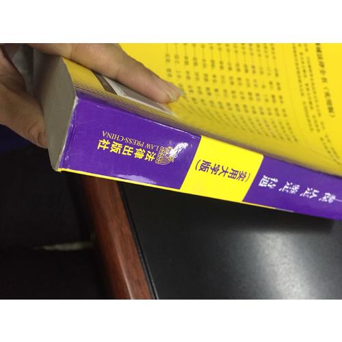 工傷處理法律全書：參保、認定、鑒定、待遇（實用大字版）