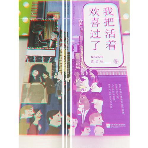 我把活著歡喜過了