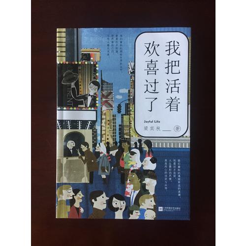 我把活著歡喜過了