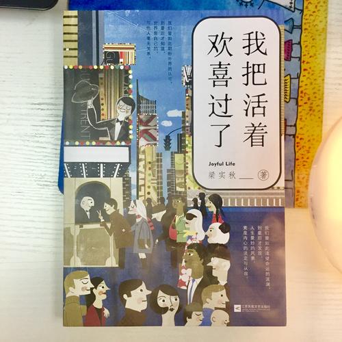 我把活著歡喜過了