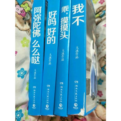 大冰江湖故事系列（共4冊）