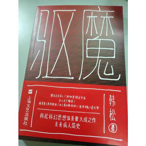 驅(qū)魔