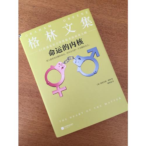 命運的內核（精裝典藏版）