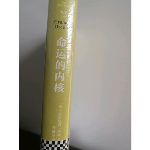 命運的內核（精裝典藏版）