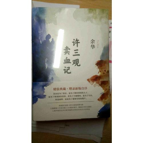 許三觀賣血記