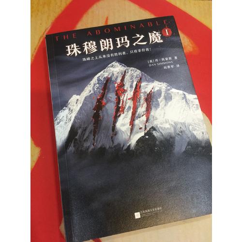 珠穆朗瑪之魔（全3冊）