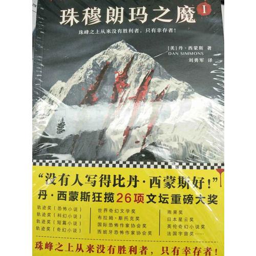 珠穆朗瑪之魔（全3冊）