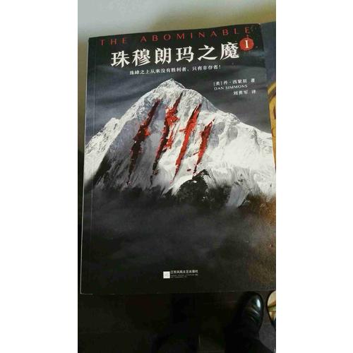 珠穆朗瑪之魔（全3冊）
