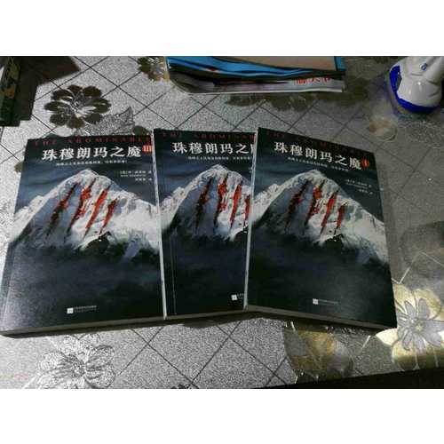 珠穆朗瑪之魔（全3冊）
