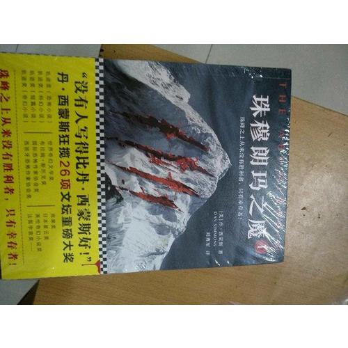 珠穆朗瑪之魔（全3冊）