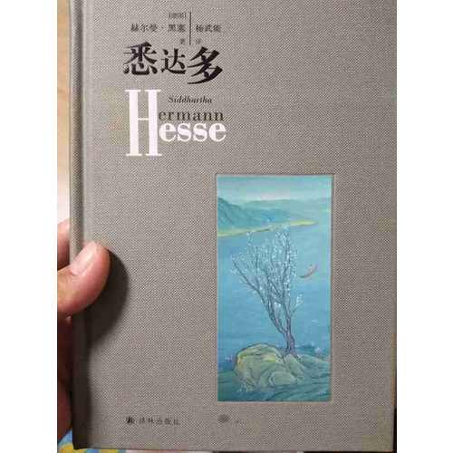 悉達多