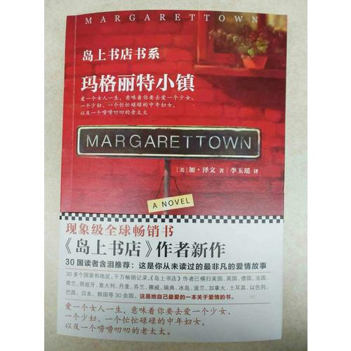 瑪格麗特小鎮